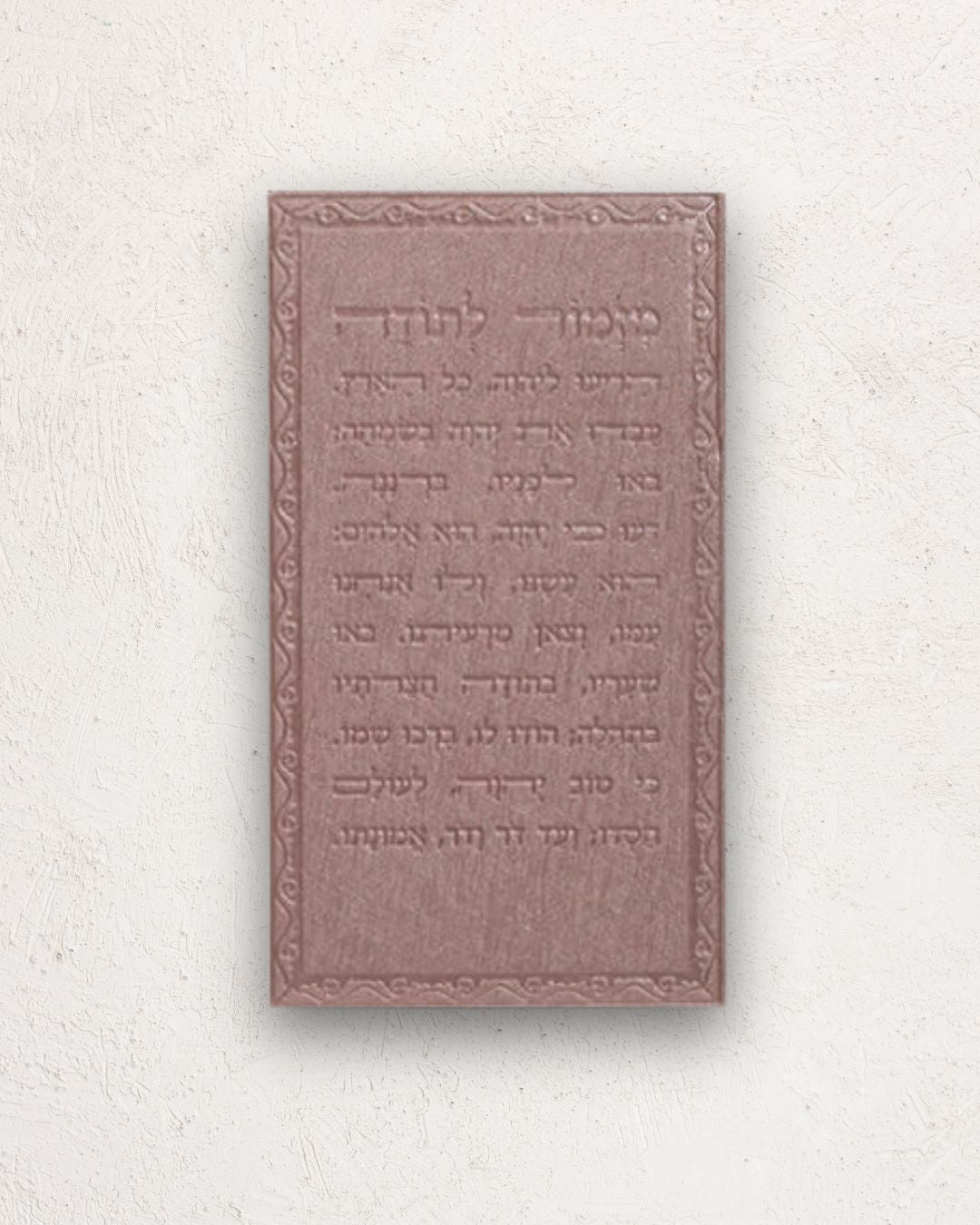 מגנט מזמור לתודה דמוי עור