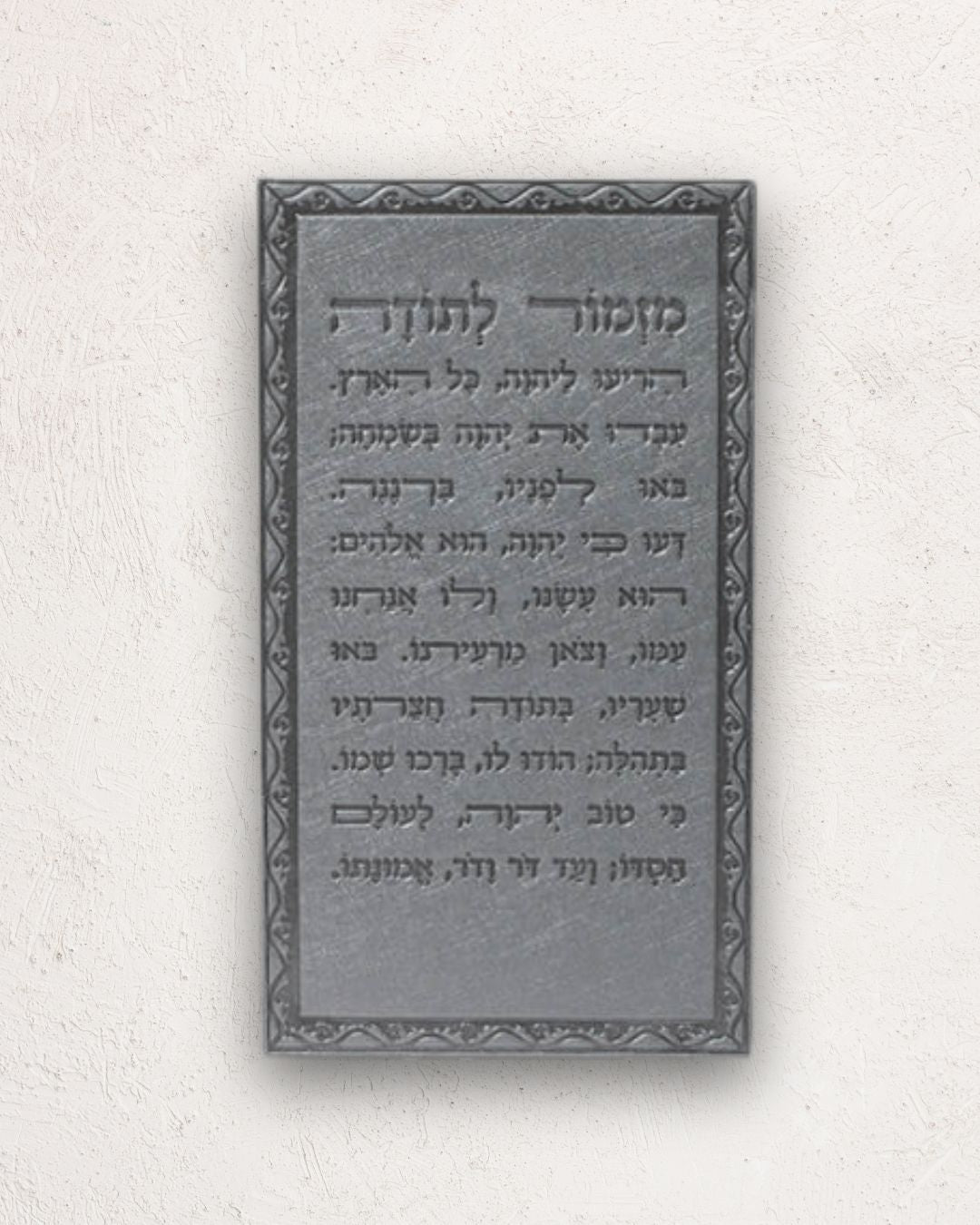מגנט מזמור לתודה דמוי עור