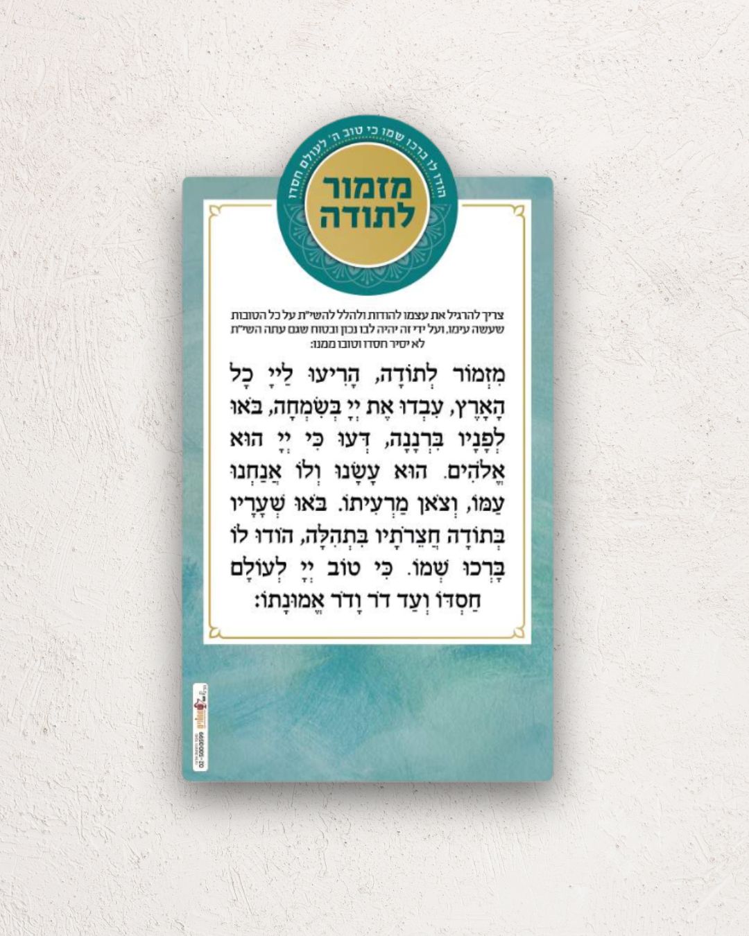 מגנט מזמור לתודה