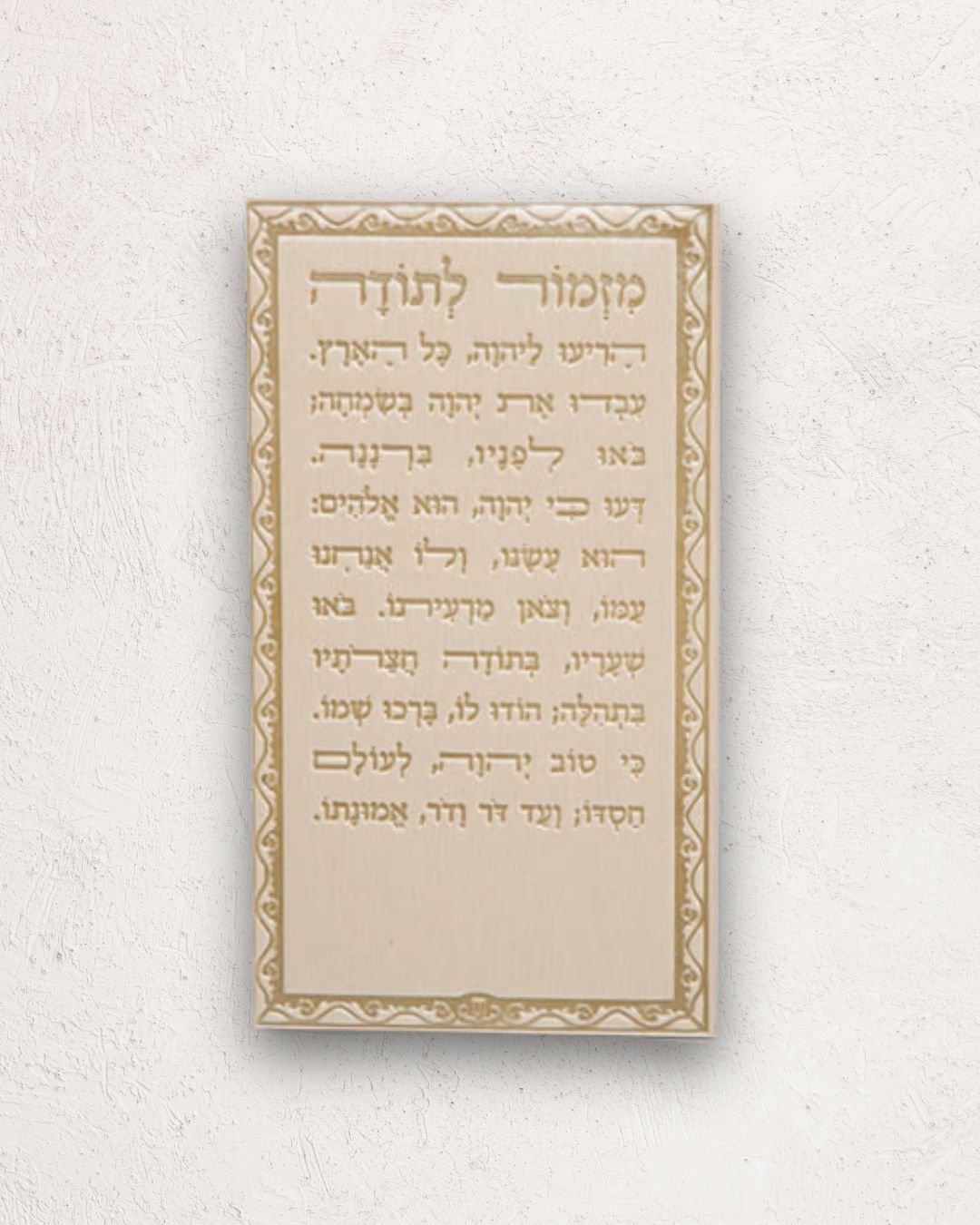 מגנט מזמור לתודה דמוי עור