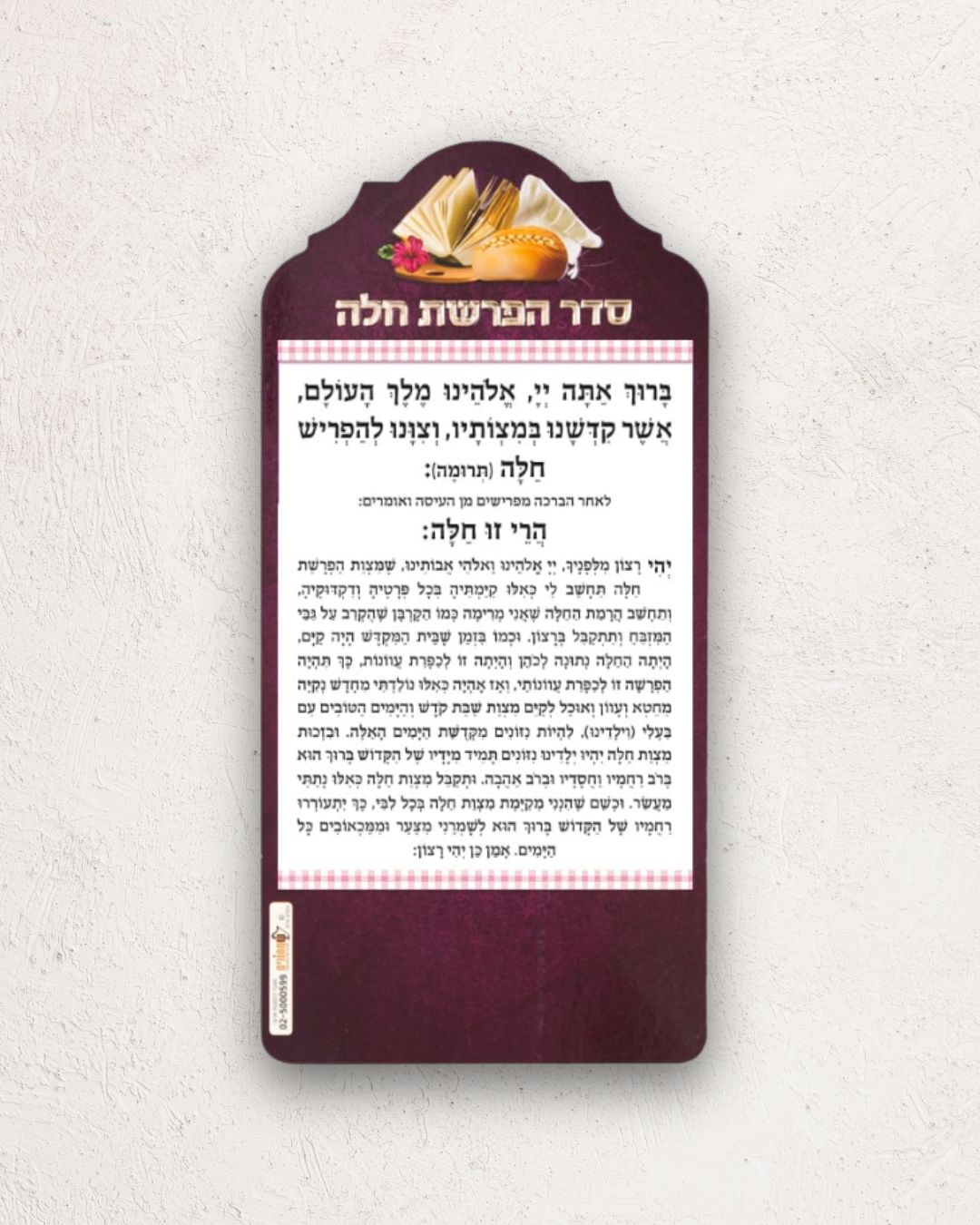 מגנט הפרשת חלה