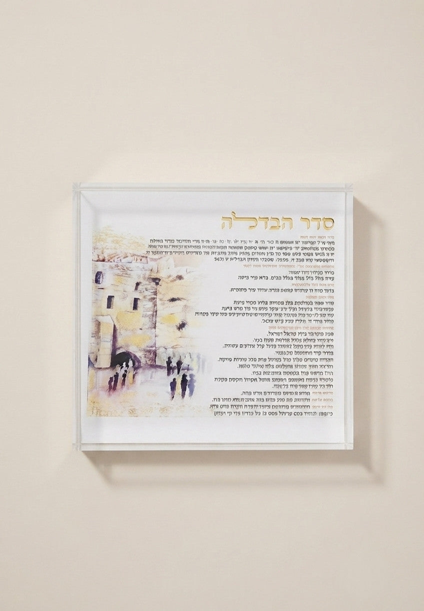 מגש הבדלה אומנות