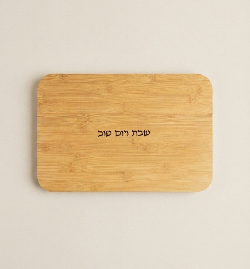 מגש לחלה מעץ שבת ויום טוב